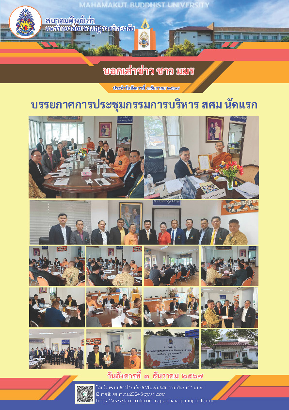 บอกเล่าข่าวชาว สศม -3ธค67_Page_1