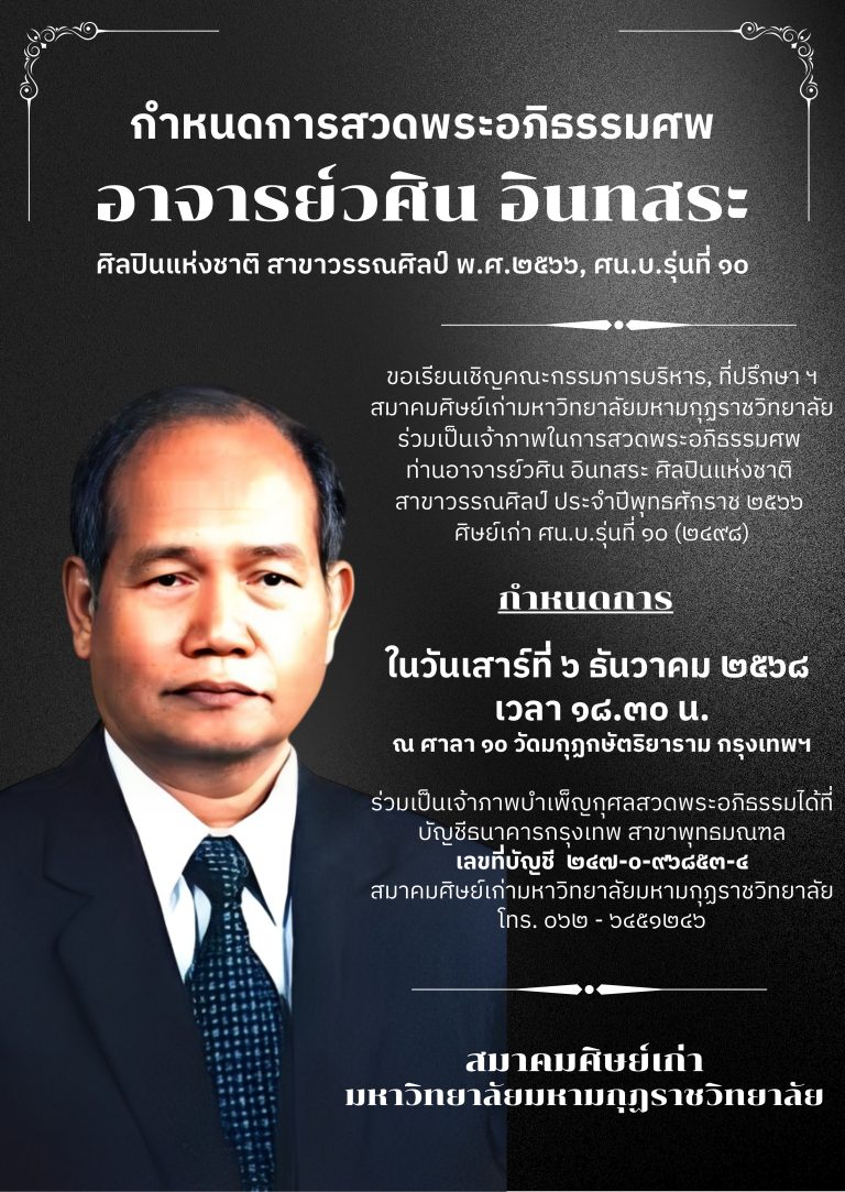 วศิน อินทสระ
